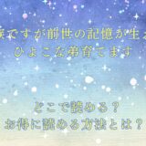 白豚貴族ですが前世の記憶が生えたのでひよこな弟育てます が読めるサイトは？